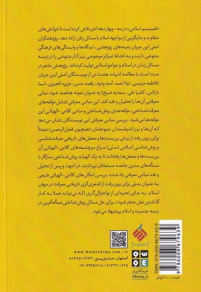 گفت و گویی میان فمینیسم و اسلام